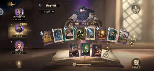 哈利波特觉醒石墩卡组搭配攻略：打造最强魔法阵容秘籍