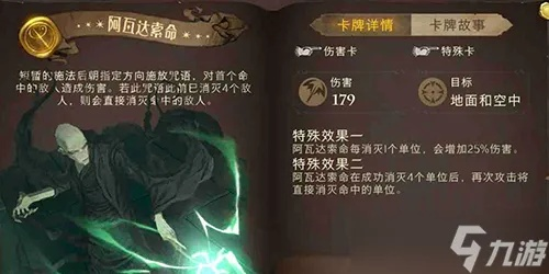 哈利波特魔法觉醒咒语解析：阿瓦达索命咒威力全揭秘