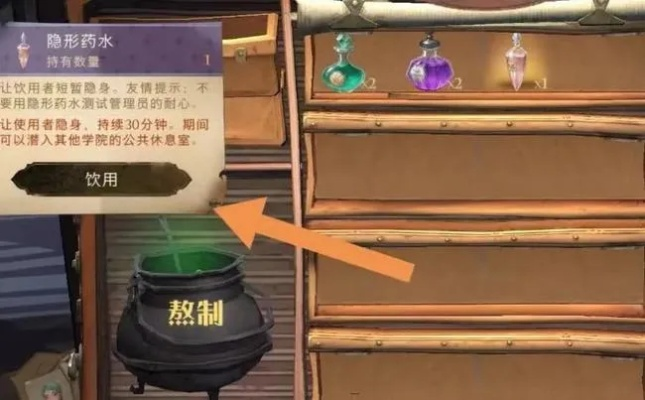 哈利波特魔法觉醒隐身药水高效使用技巧解析