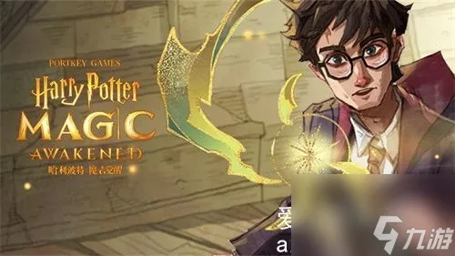 哈利波特觉醒秘籍：高效增智剂获取攻略全解析