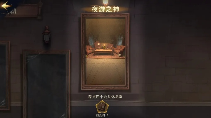 夜游之神成就解锁攻略：哈利波特魔法觉醒神秘秘籍大公开