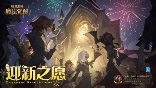 哈利波特魔法觉醒烟火大会自制烟花秘籍大公开