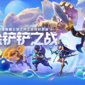 金铲铲之战痛苦魔女首关轻松通关秘籍大公开 金铲铲之战痛苦魔女首关轻松通关秘籍大公开