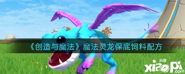 冥龙驱虫秘法获取攻略，轻松解锁神秘魔法新技能