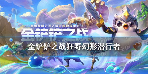 金铲铲之战海上幽影装备攻略：全新出装思路解析