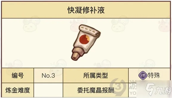 诺弗兰物语快凝修补液合成秘籍：高效配方攻略全解析