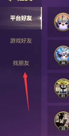 金铲铲之战好友快速添加技巧，解锁社交新境界