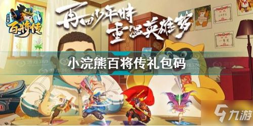 小浣熊百将传豹子头白虎堂攻略：高效通关秘籍大揭秘