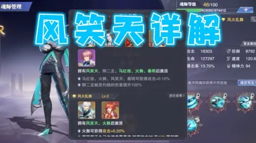 斗罗大陆魂师对决风笑天阵容搭配与魂师加点技巧深度解析