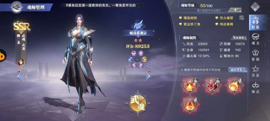 斗罗大陆魂师对决柳二龙实力解析：深度剖析新亮点