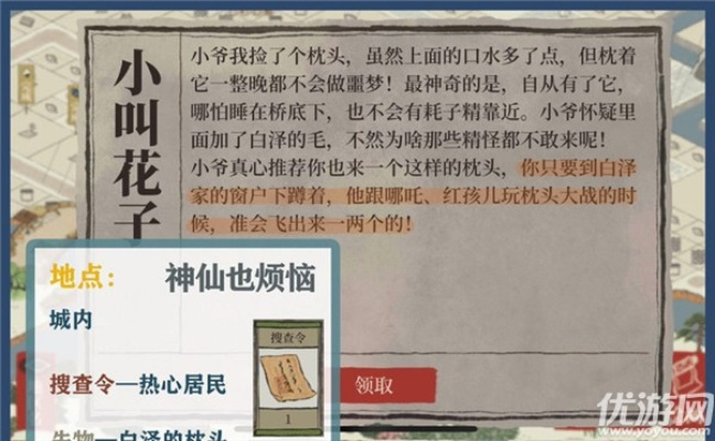 江南百景图白泽枕头的独特获取攻略解析