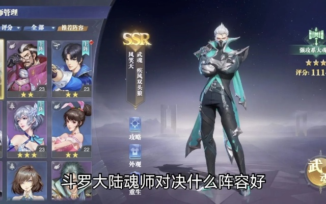 斗罗大陆魂师对决毒爆流攻略：阵容搭配新策略解析