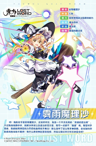 深度解析：雾雨魔理沙角色攻略，解锁东方归言录新境界