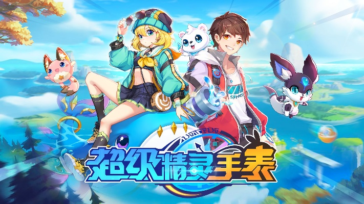 轻松解锁少林跳跳：超级精灵手表获取攻略全解析