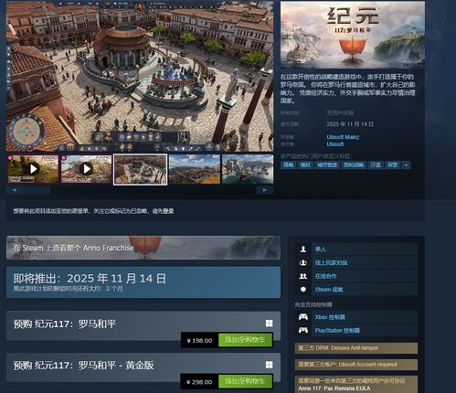 纪元117罗马和平兑换码攻略大全，轻松解锁新价值