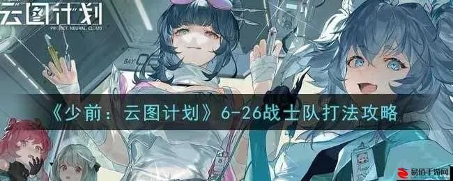 绿洲攻略：深度解析少前云图计划玩法技巧