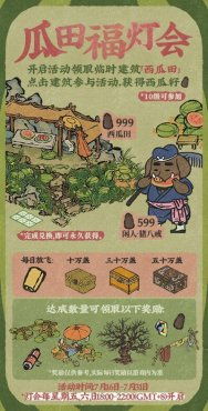 江南百景图限时活动开启 西瓜田与猪八戒获取全解析