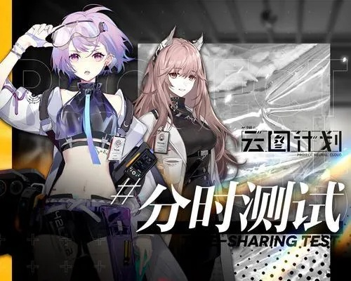 人形属性揭秘：云图计划音流技能立绘深度解析