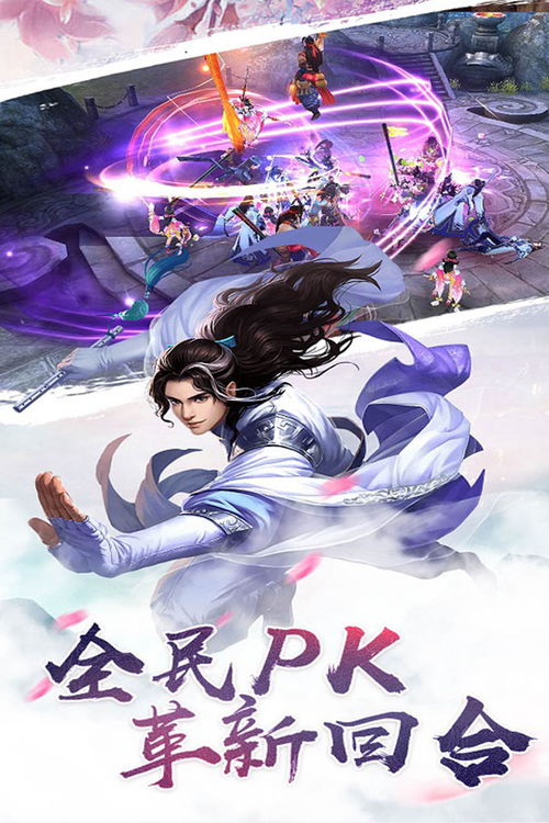 仙剑飘渺征天下，1k2k交友1千2千畅游