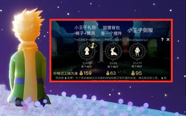 剑士服获取攻略：揭秘光遇小王子季独特获取途径