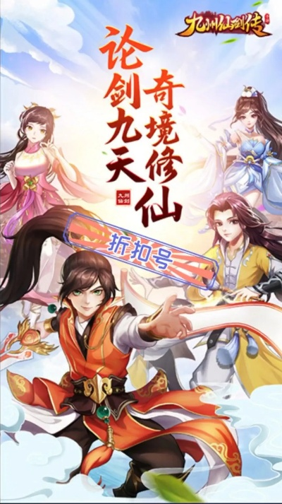 九州仙剑传战九天：斗法奇缘，一统江湖秘境