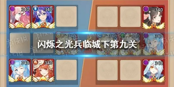 破解副本第九关：掌握“闪烁之光”通关秘籍，轻松解锁胜利之门