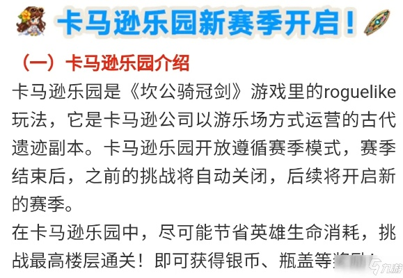 畅游亚马逊：揭秘坎公骑冠剑卡冠剑乐园独特玩法