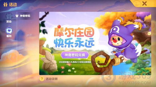 摩尔庄园手游神秘人揭秘：精准定位攻略全解析