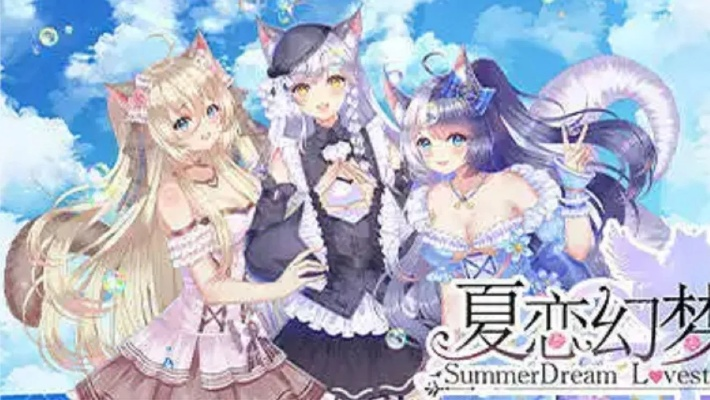 夏恋秘境：解锁第八章通关秘籍，情感升级攻略揭秘