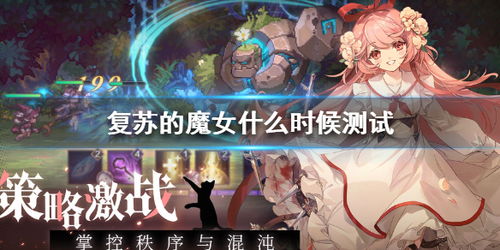 阿鵺伦复苏力解析：揭秘魔女新战力价值解析