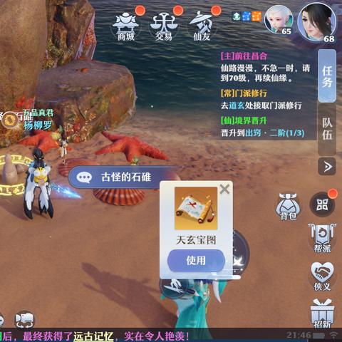 梦幻新诛仙天玄宝图价值解析：高级宝图功效全揭秘