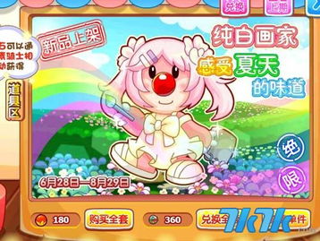 摩尔庄园白白鲸冲浪板获取攻略，水精灵套装秘籍大公开