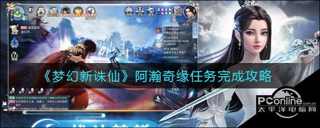 梦幻新诛仙阿瀚奇缘任务触发攻略，轻松解锁新玩法秘籍