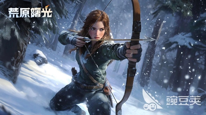 荒原曙光：沉浸式探险，揭秘核心玩法与神秘世界