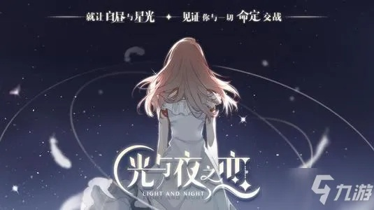 光夜之恋攻略：日月关卡选择全解析，解锁最佳策略新秘籍