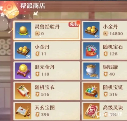 梦幻新诛仙帮会商店大揭秘：独家珍品选购攻略推荐