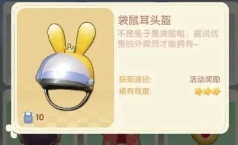 摩尔庄园手游袋鼠耳头盔获取攻略，轻松装扮新技巧大公开