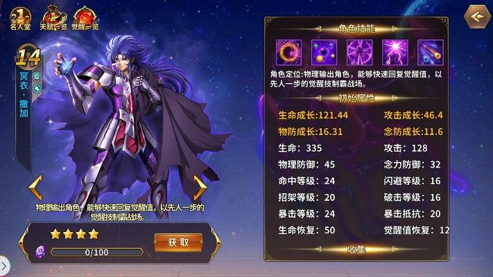 圣斗士星矢撒加获取攻略，星辉秘籍全解析