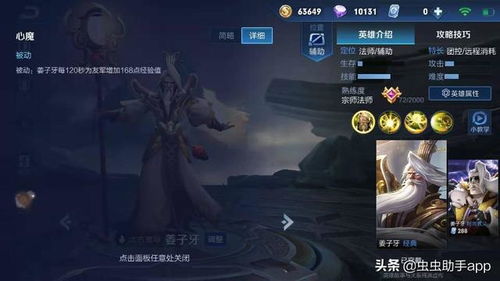 一念逍遥姜子牙深度解析：属性详解与全新价值解析