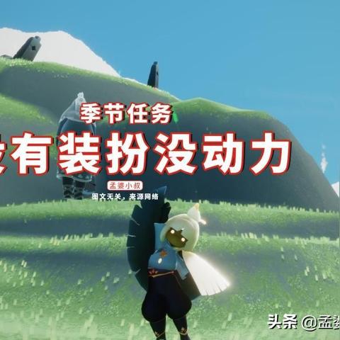 光遇小王子季第五任务攻略：高效完成新技巧解析