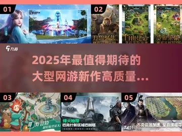 2025休闲网游排行榜藏着什么秘密？10款被玩家私藏的轻量级神作首次曝光