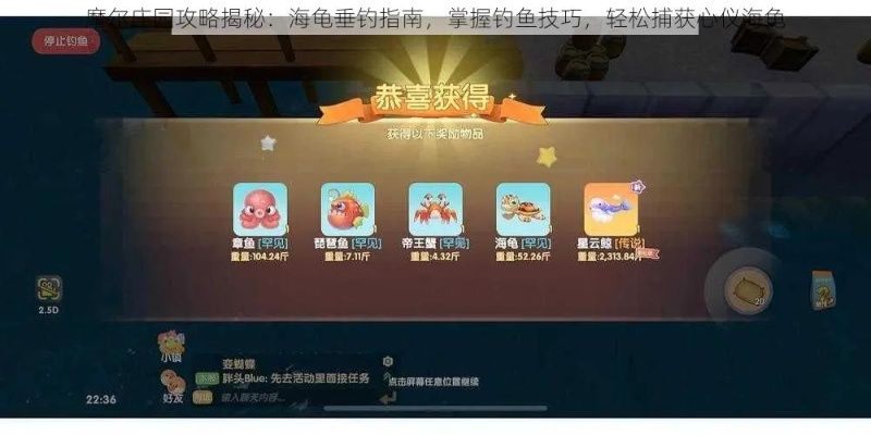 摩尔庄园手游小丑鱼有何妙用？解锁海洋宝藏新技能