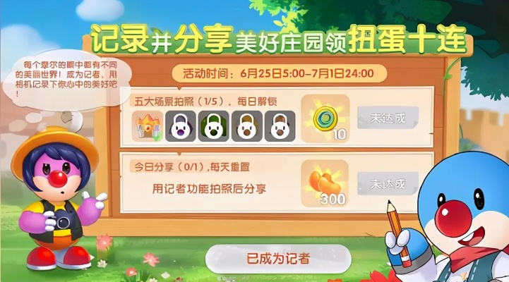 摩尔庄园手游轻松通关秘籍：小试身手任务攻略全解析