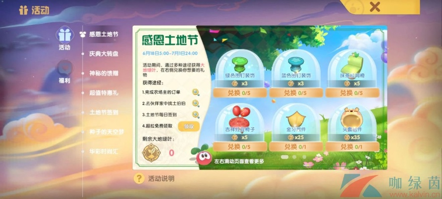 摩尔庄园手游积分攻略：大地绿叶高效获取技巧解析