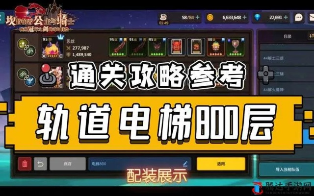 坎公骑冠剑电梯260层攻略：高效通关秘籍大揭秘