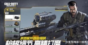 手游枪械攻略！使命召唤推荐，海鲨充值享折扣优惠！