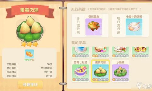 摩尔庄园手游蛋黄肉粽制作攻略，轻松掌握美味秘诀