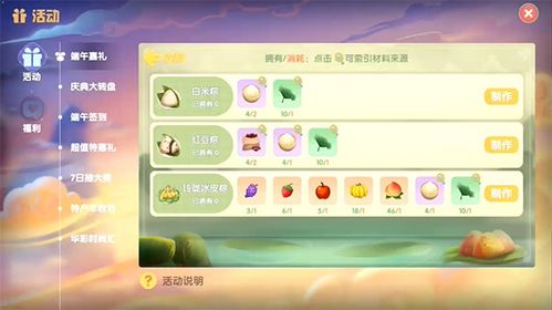 摩尔庄园手游红豆粽秘制配方大公开，解锁美味新境界