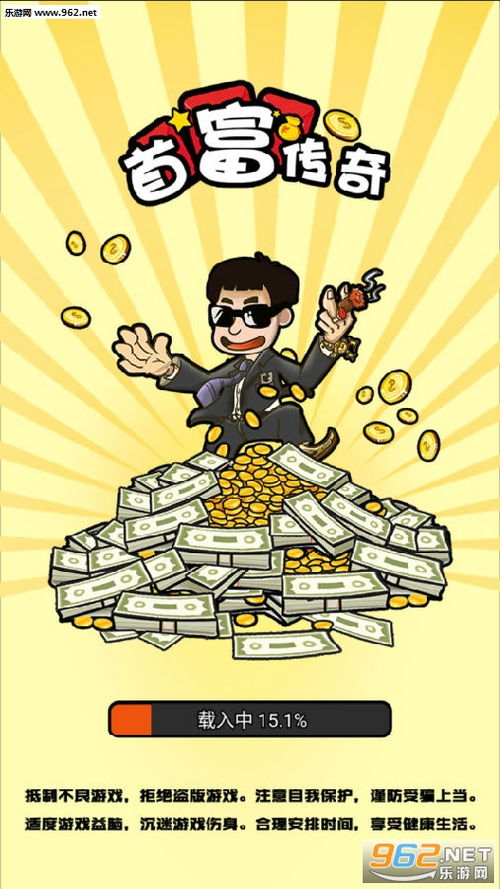 秒变首富传奇，万亿财富轻松赚