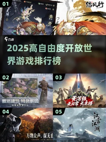 2025零氪党也能爽玩的高自由度开放世界网游，这3款你错过了吗？